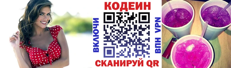 Кодеин Purple Drank  Североморск 
